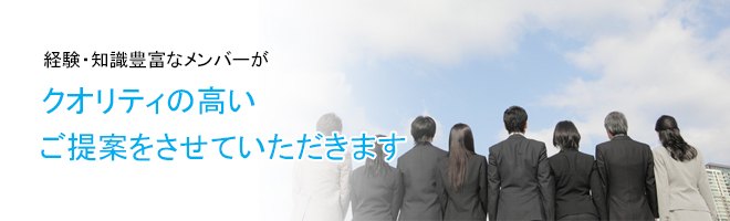 売却を支えるサポートメンバーのご紹介